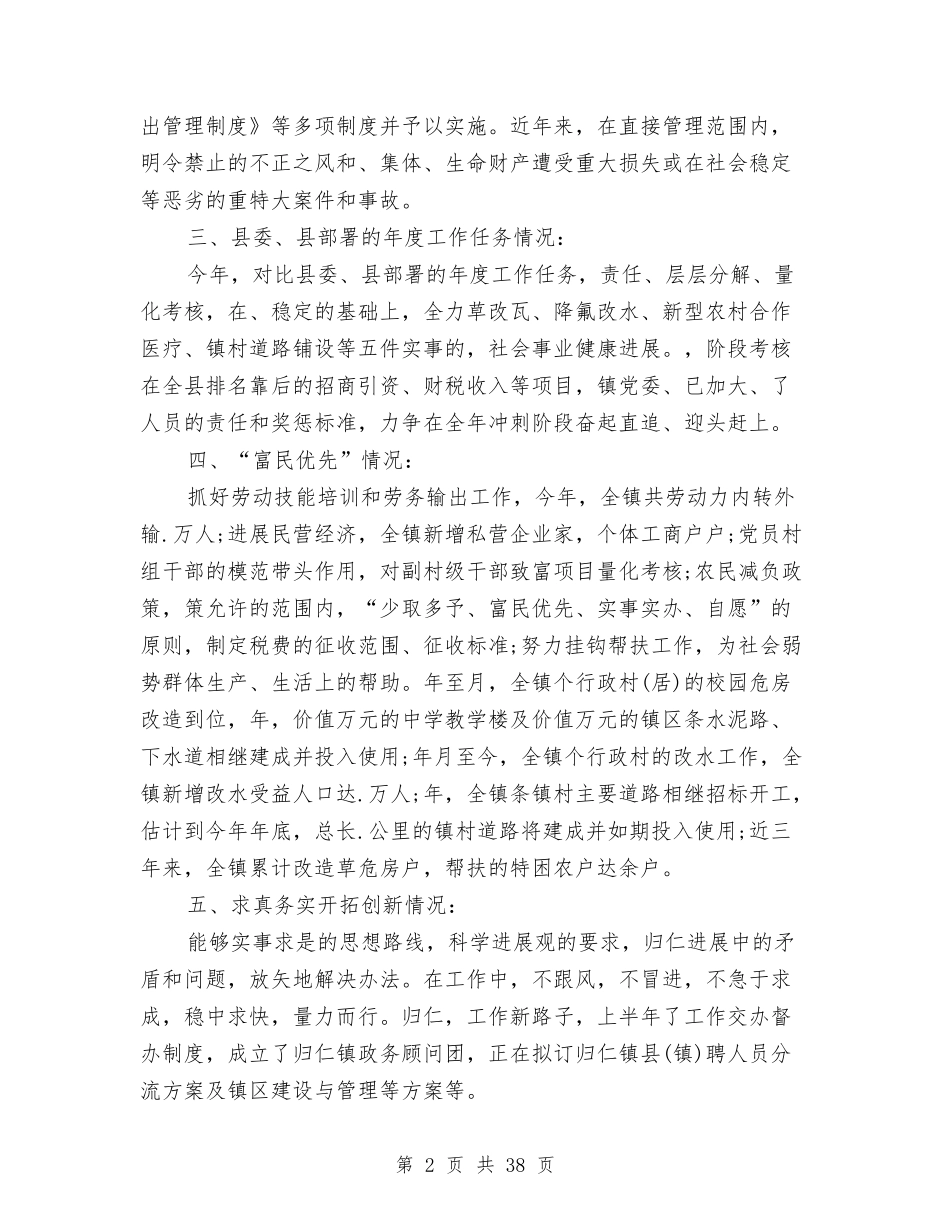 2024年镇长述廉报告与2024年镇长述职述廉报告汇编_第2页