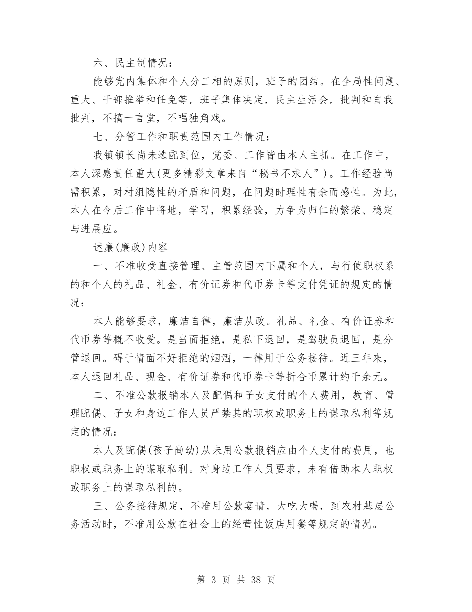 2024年镇长述廉报告与2024年镇长述职述廉报告汇编_第3页