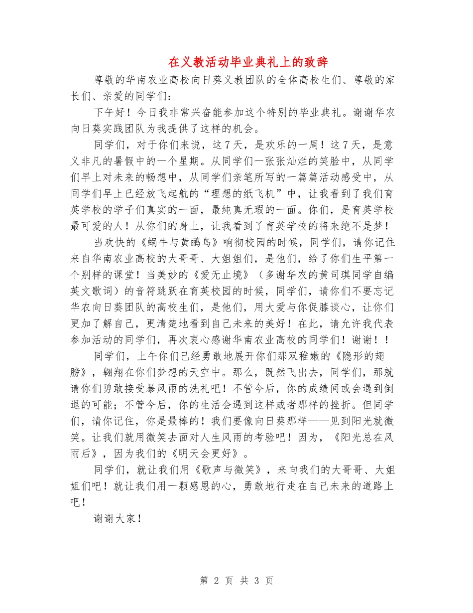 在义教活动毕业典礼上的致辞_第2页