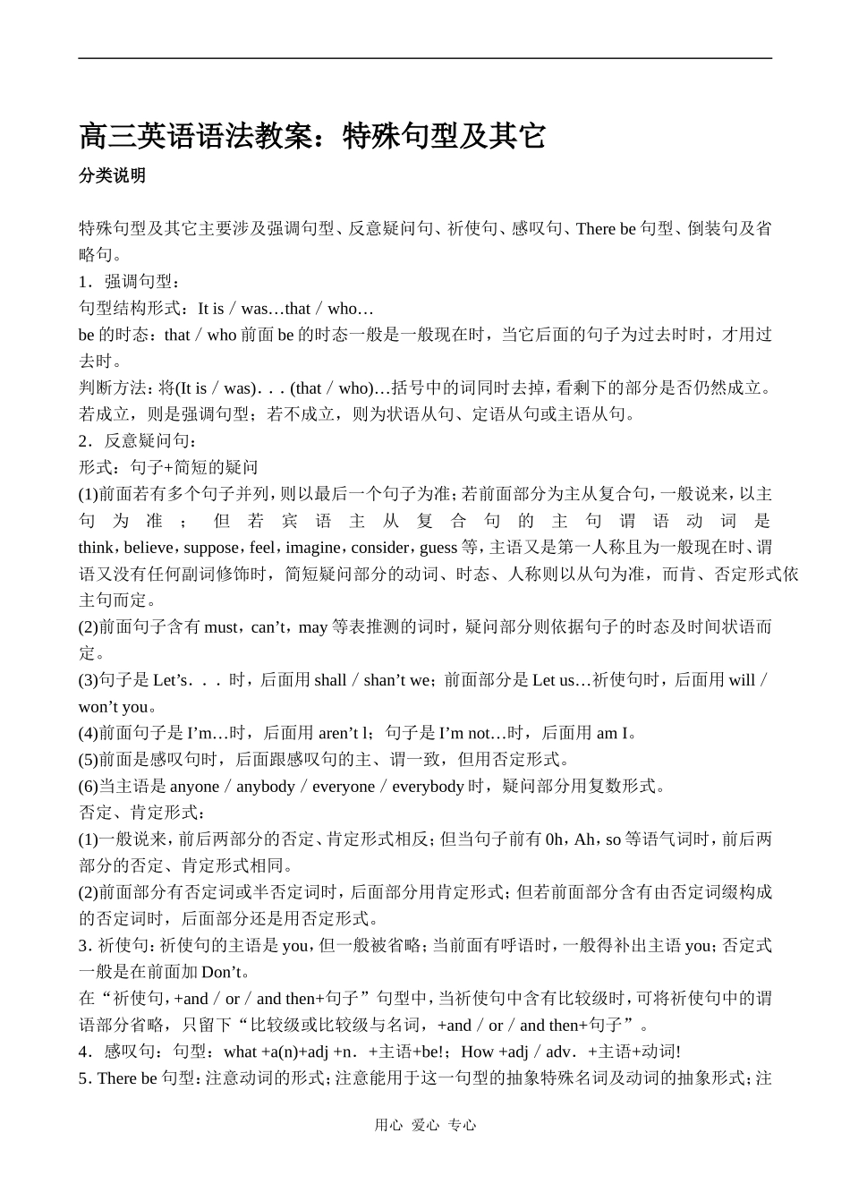 高三英语语法教案：特殊句型及其它_第1页