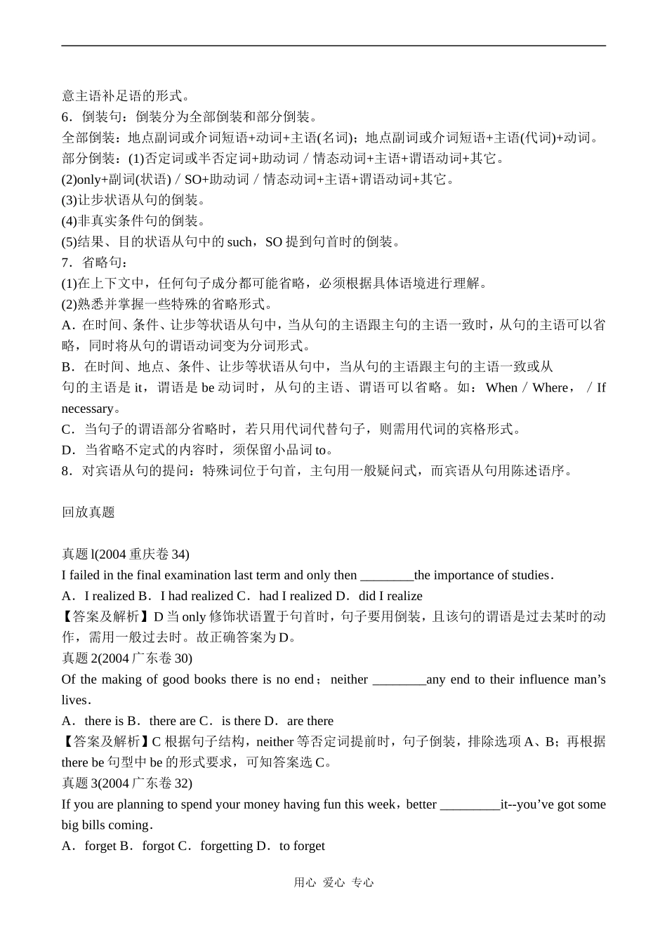 高三英语语法教案：特殊句型及其它_第2页