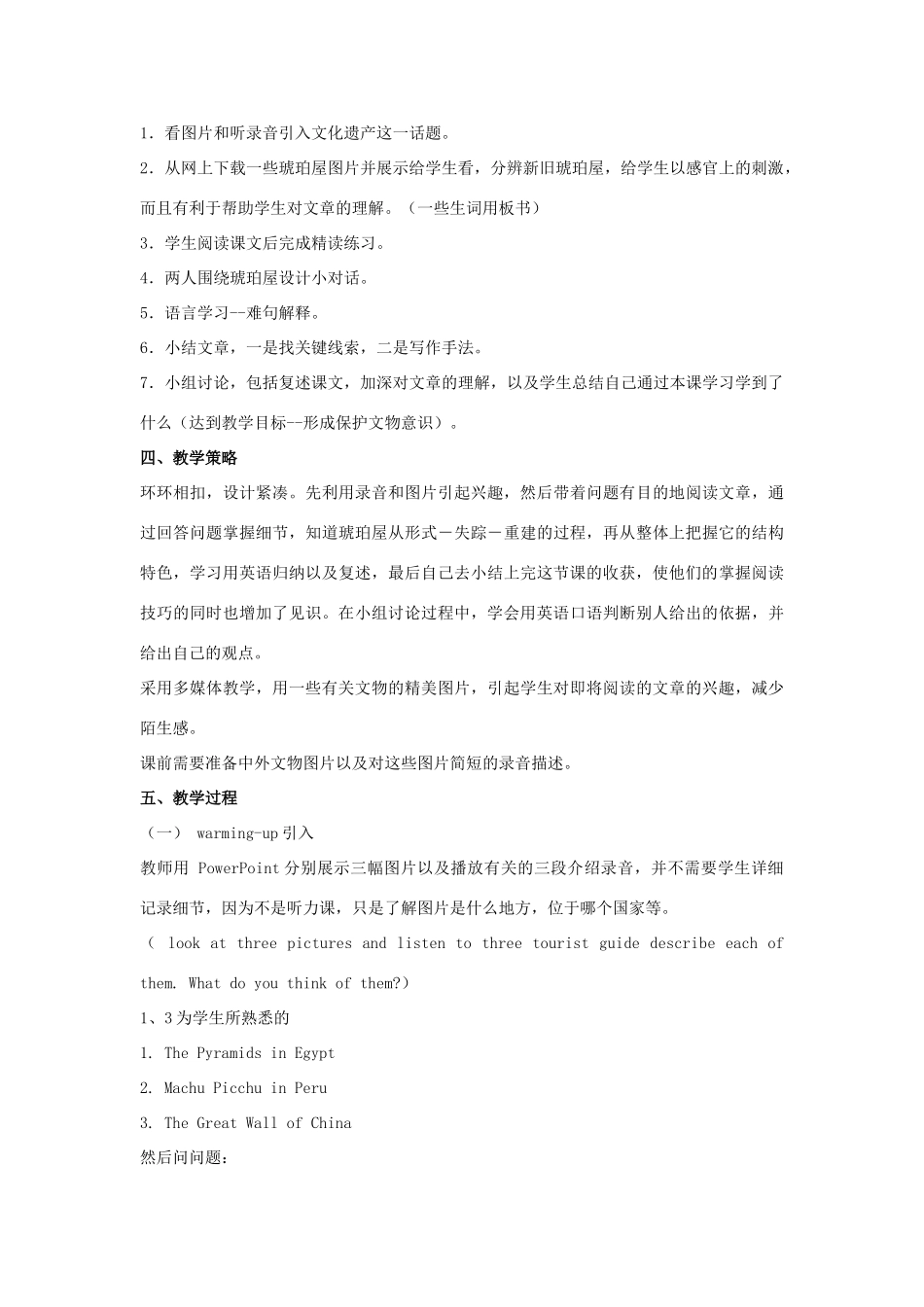 高中英语 Unit 3《The world relics》说课稿教案 新人教版必修2_第2页