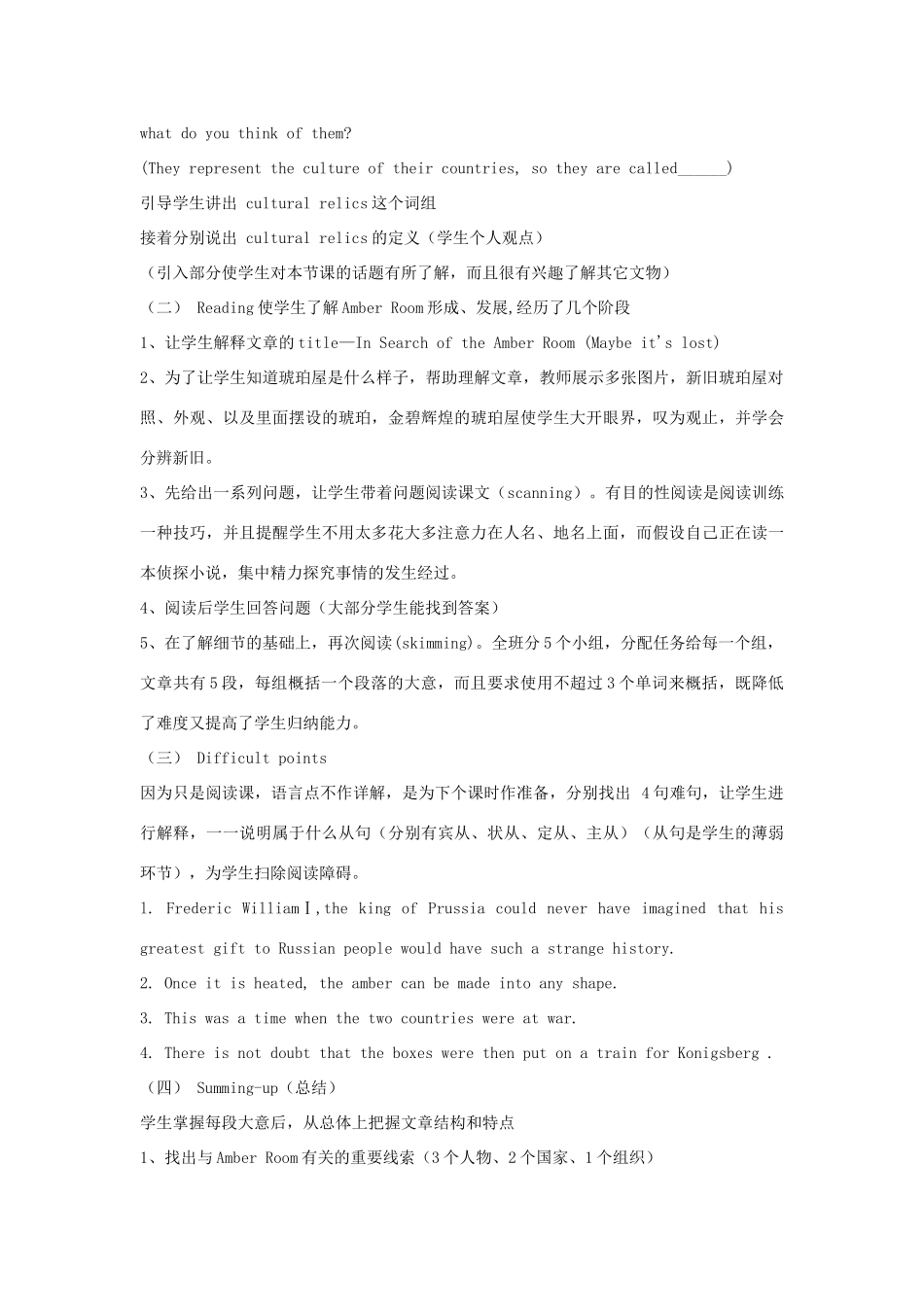 高中英语 Unit 3《The world relics》说课稿教案 新人教版必修2_第3页