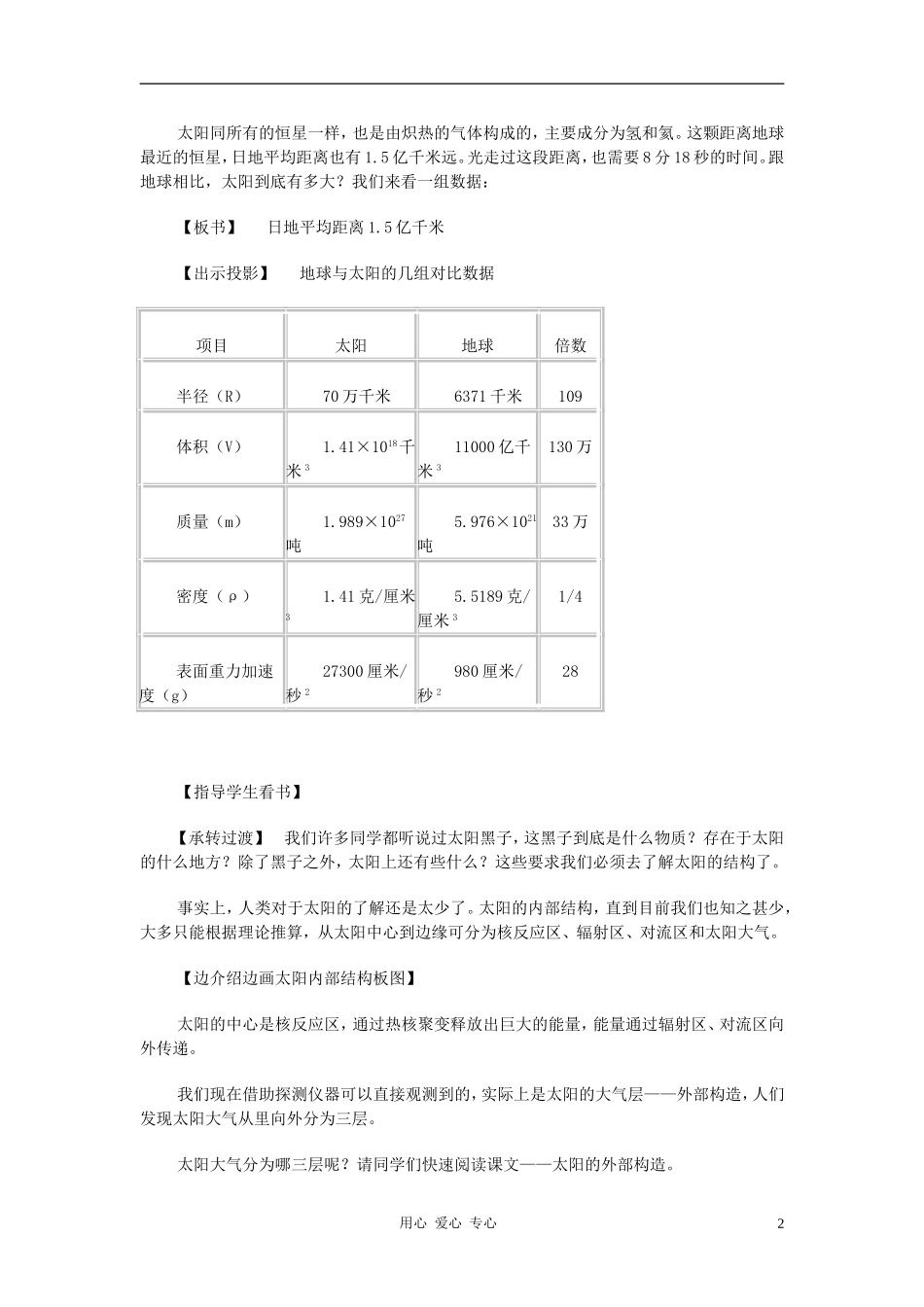 高中地理《地球在宇宙中》教案（9） 中图版必修1_第2页