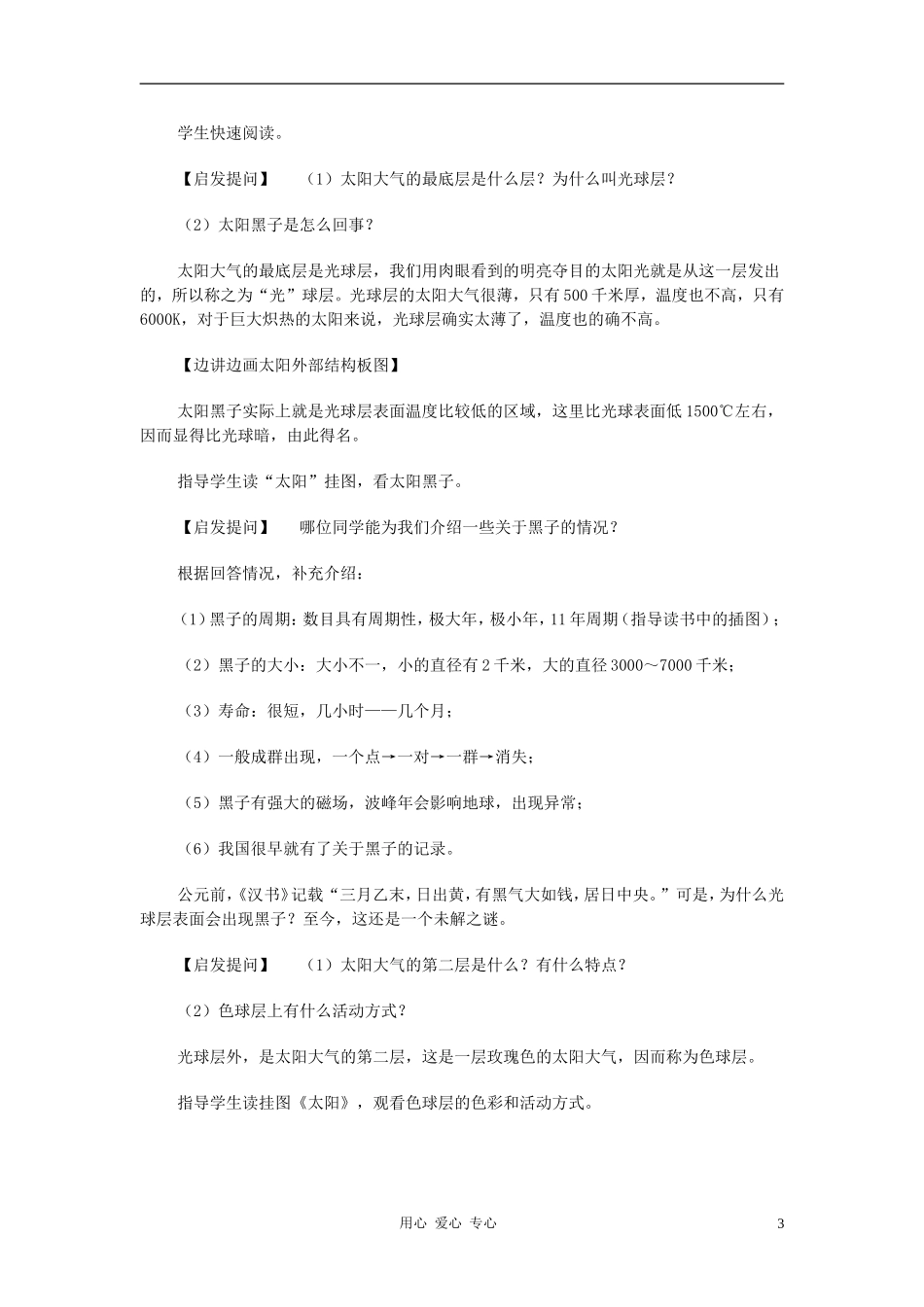 高中地理《地球在宇宙中》教案（9） 中图版必修1_第3页