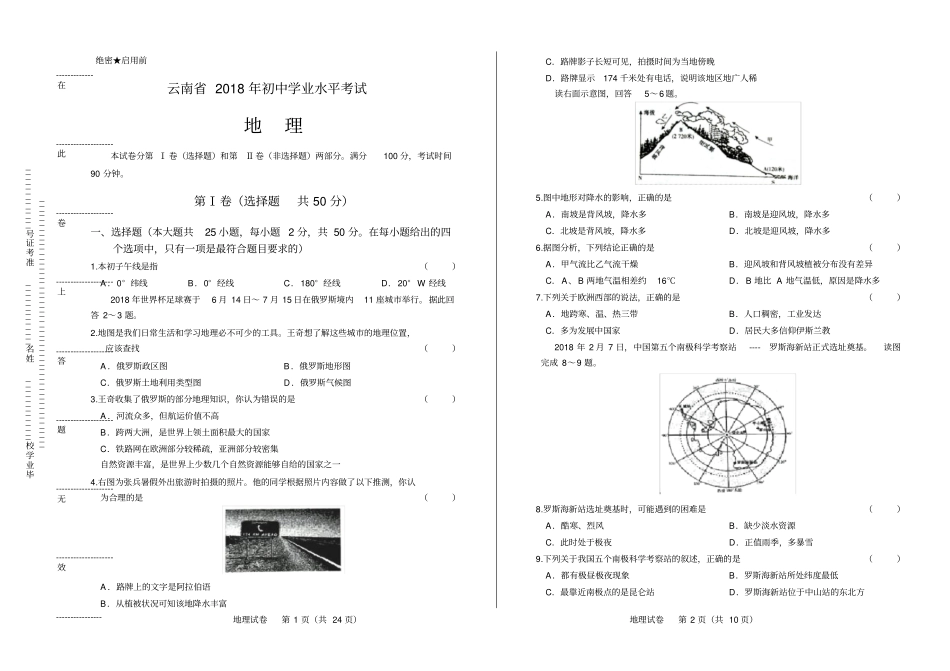 2018年云南省中考地理试卷(含答案与解析)_第1页