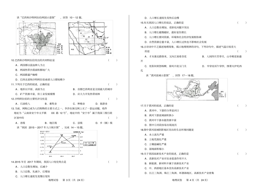 2018年云南省中考地理试卷(含答案与解析)_第2页