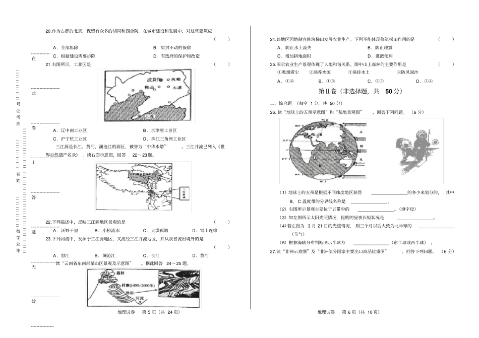 2018年云南省中考地理试卷(含答案与解析)_第3页