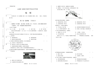 2018年云南省中考地理试卷(含答案与解析)