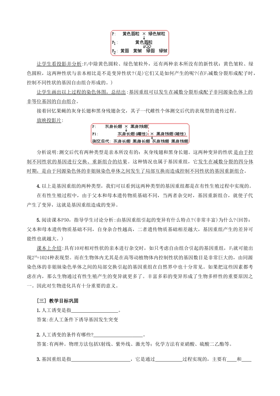 高中生物基因突变与基因重组教案二 旧人教 必修2_第2页