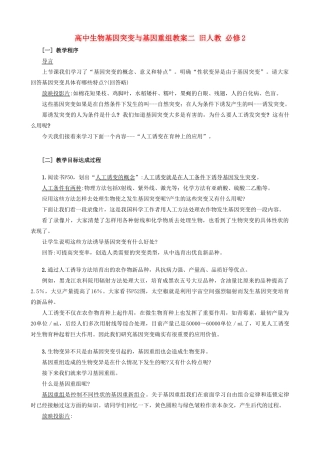 高中生物基因突变与基因重组教案二 旧人教 必修2