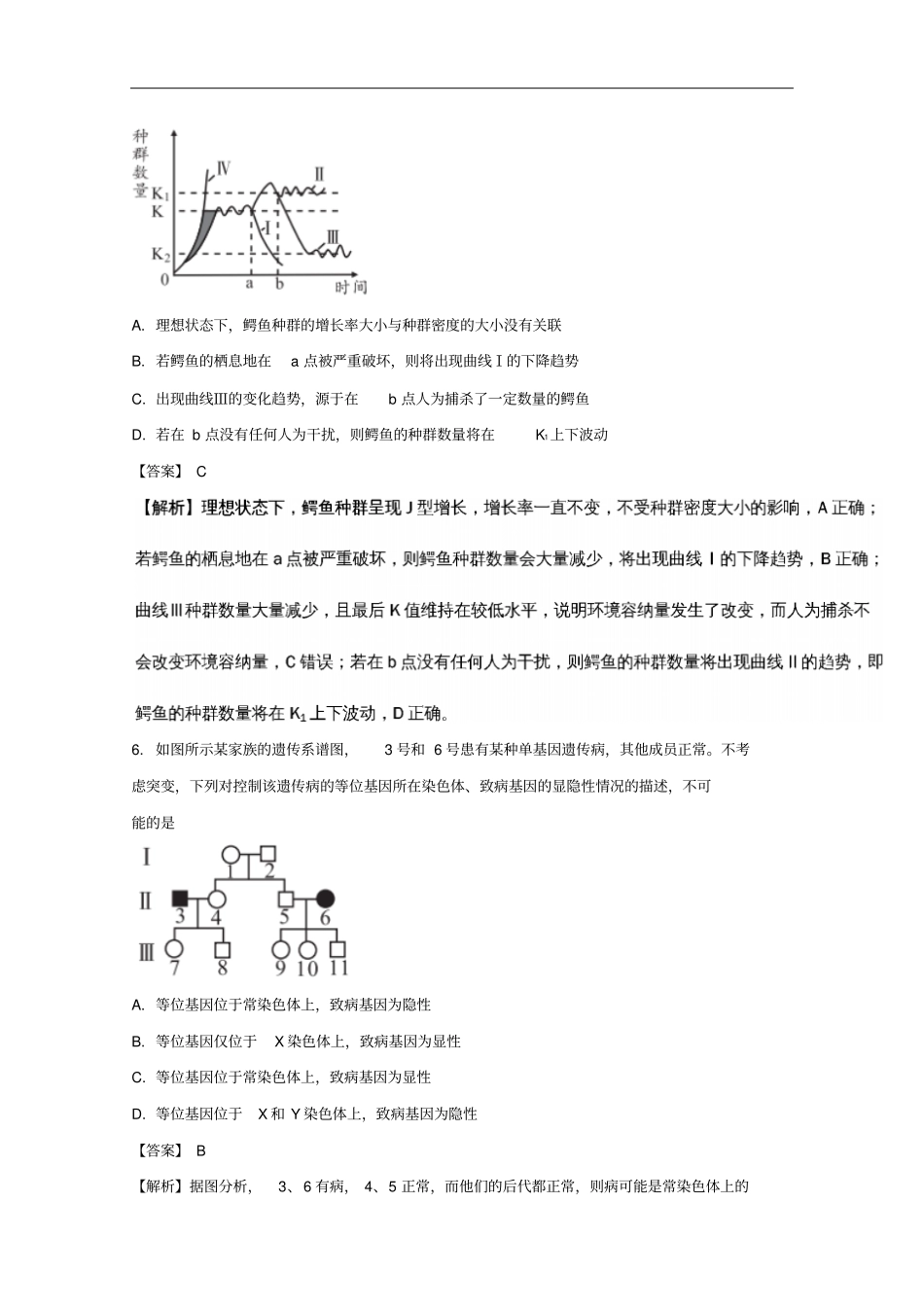(解析版)湖南省张家界市高三第三次模拟考试理科综合生物试题_第3页