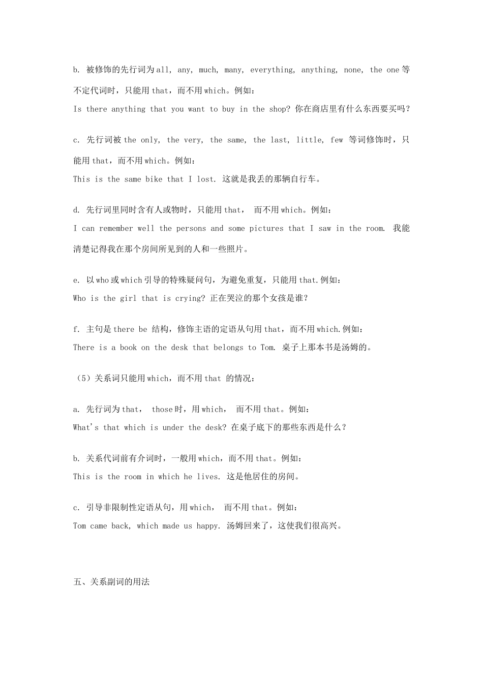 （新概念英语）高中英语 第二册 语法总结 定语从句_第3页