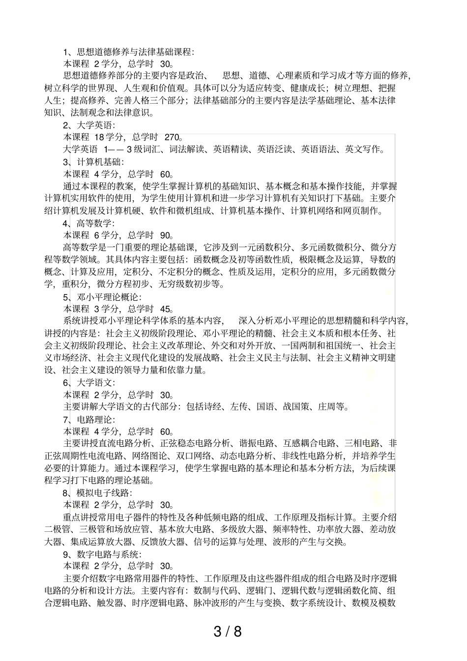 大连理工大学网络教育学院电气工程及其自动化专业(高起专)教学计划_第3页