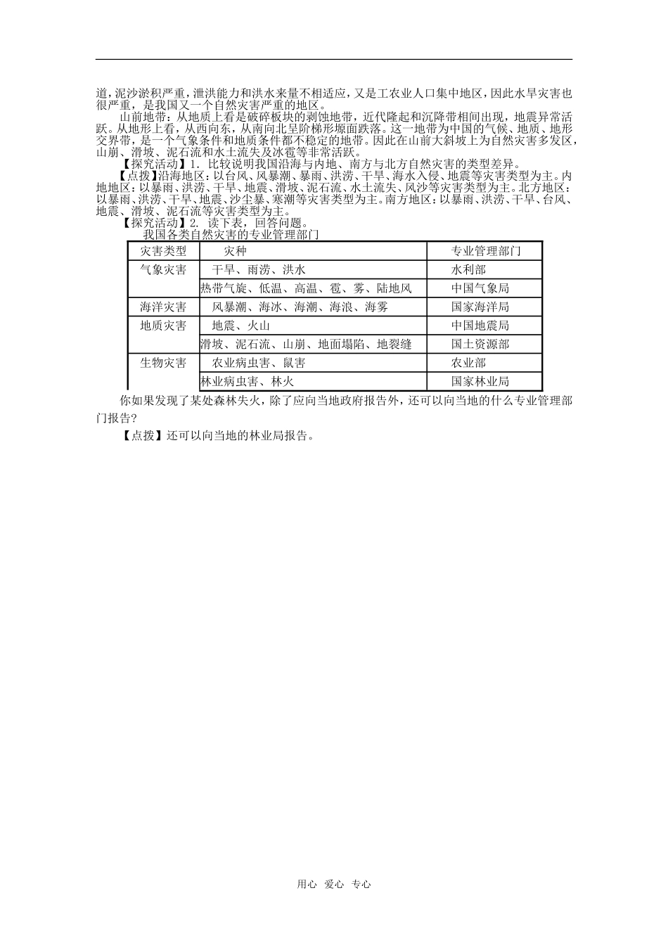 高中地理：第二章第一节《我国自然灾害的特点与分布》教案湘教版选修5_第2页