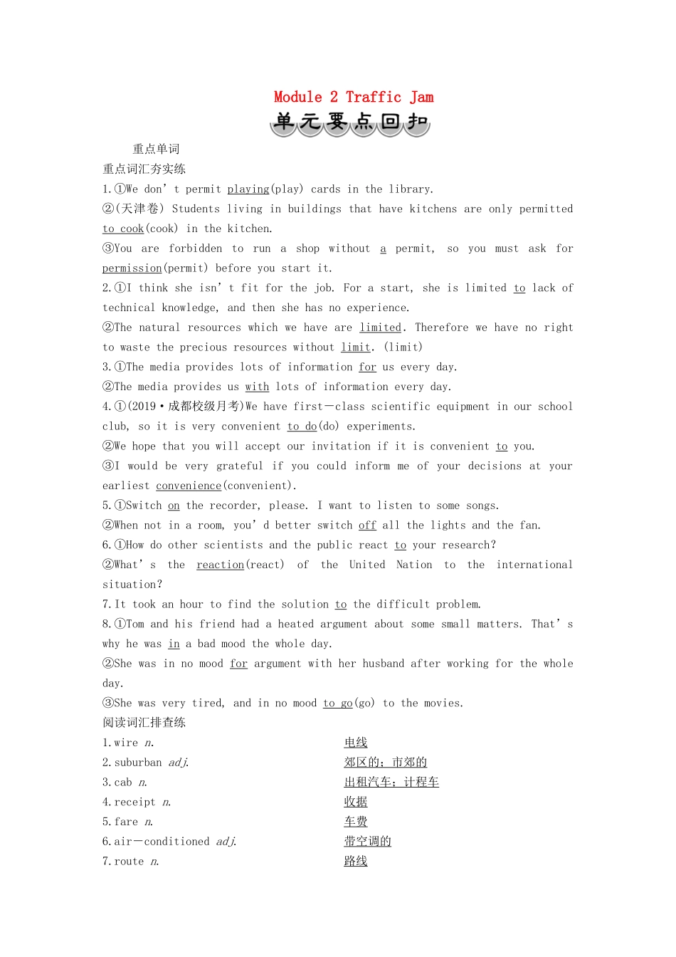 高中英语 Module 2 Traffic Jam 6 单元要点回扣教案 外研版必修4-外研版高一必修4英语教案_第1页