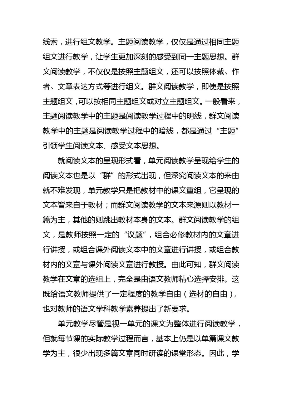小学群文阅读实施策略_第2页