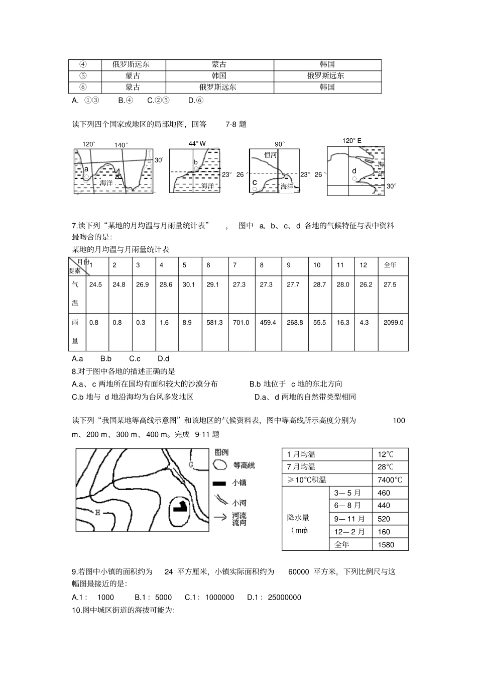 安徽省淮南市2019届高三第一次模拟考试文科综合能力测试_第2页