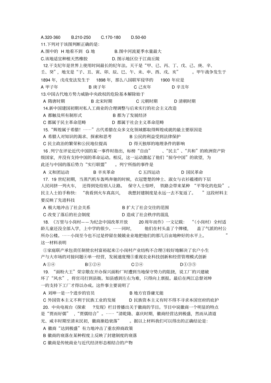 安徽省淮南市2019届高三第一次模拟考试文科综合能力测试_第3页