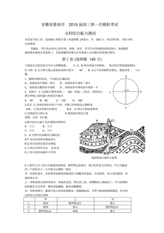 安徽省淮南市2019届高三第一次模拟考试文科综合能力测试