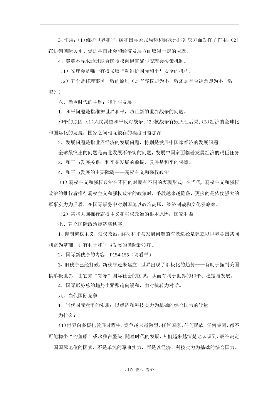 高三政治总复习提纲-  国际社会和我国的对外政策（旧人教版）_第2页