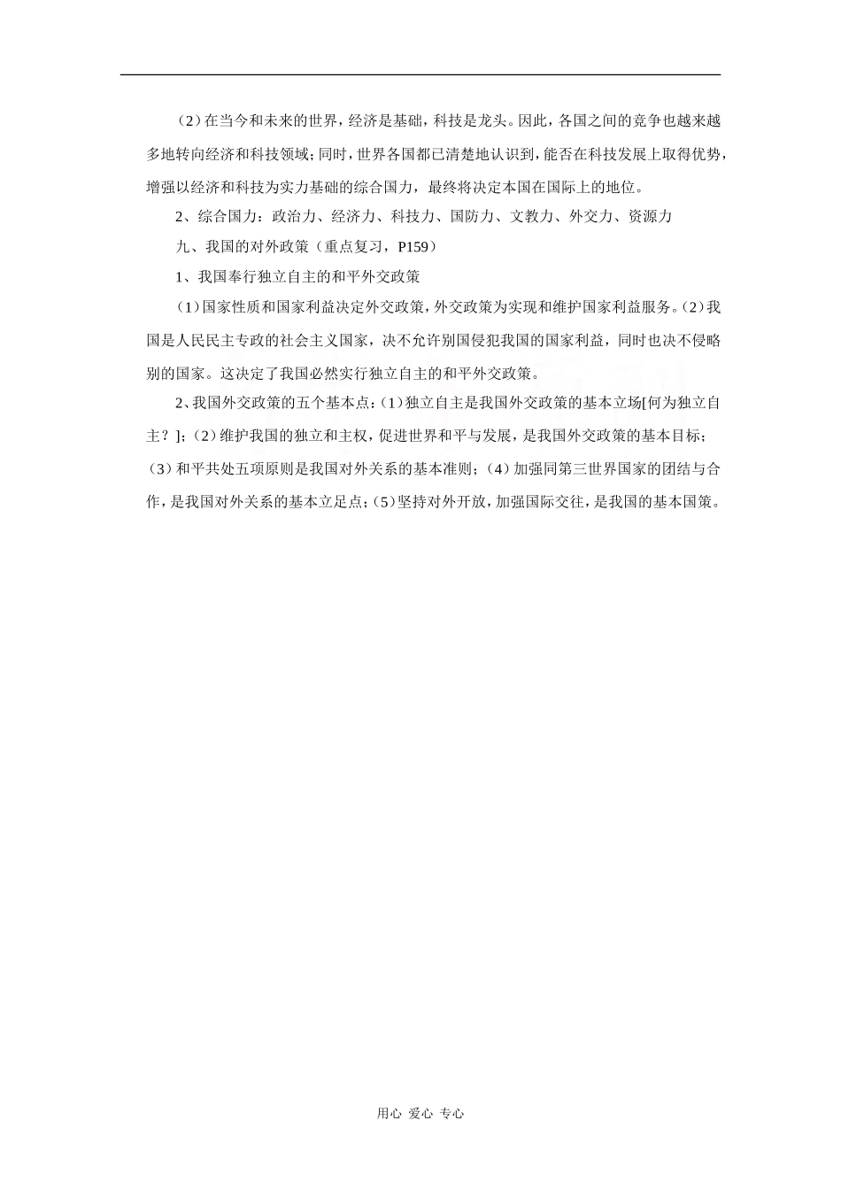 高三政治总复习提纲-  国际社会和我国的对外政策（旧人教版）_第3页