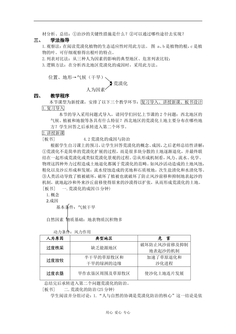 高中地理：2.1 荒漠化的危害与治理—以我国西北地区为例 教案（湘教版必修3）_第2页