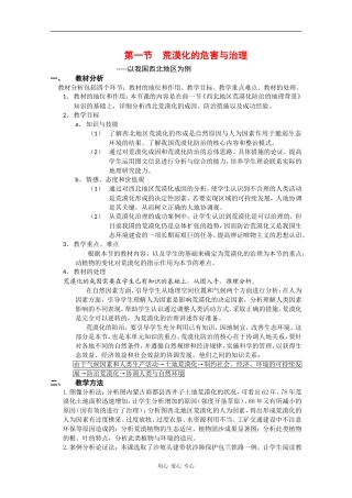 高中地理：2.1 荒漠化的危害与治理—以我国西北地区为例 教案（湘教版必修3）