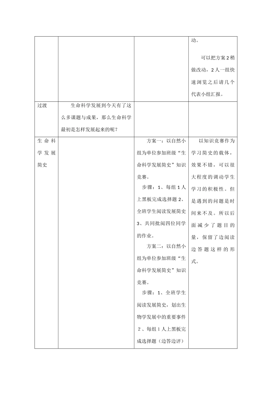 高中生物：1.1 走进生命科学的世纪 教案（4）沪科版_第2页