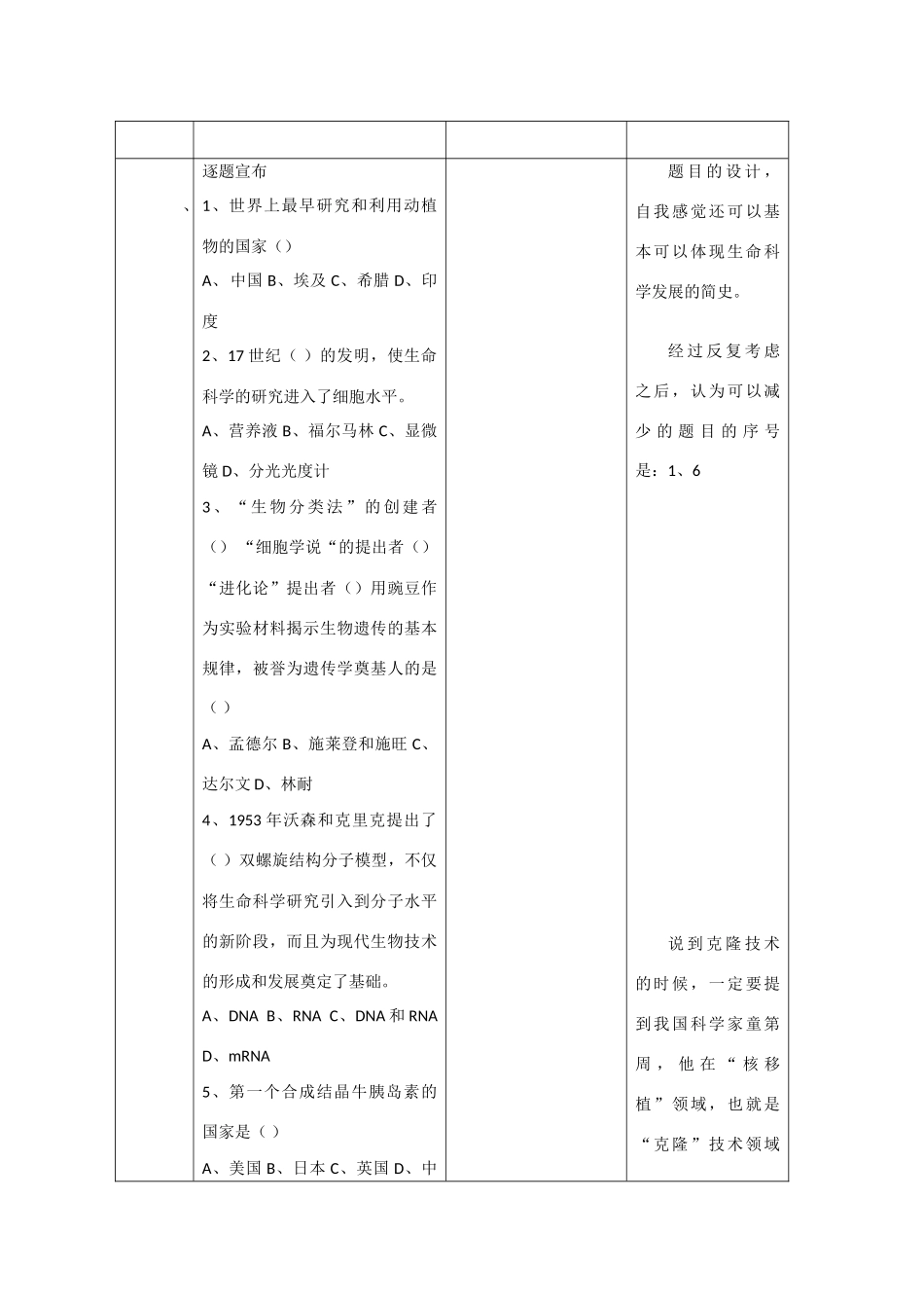 高中生物：1.1 走进生命科学的世纪 教案（4）沪科版_第3页
