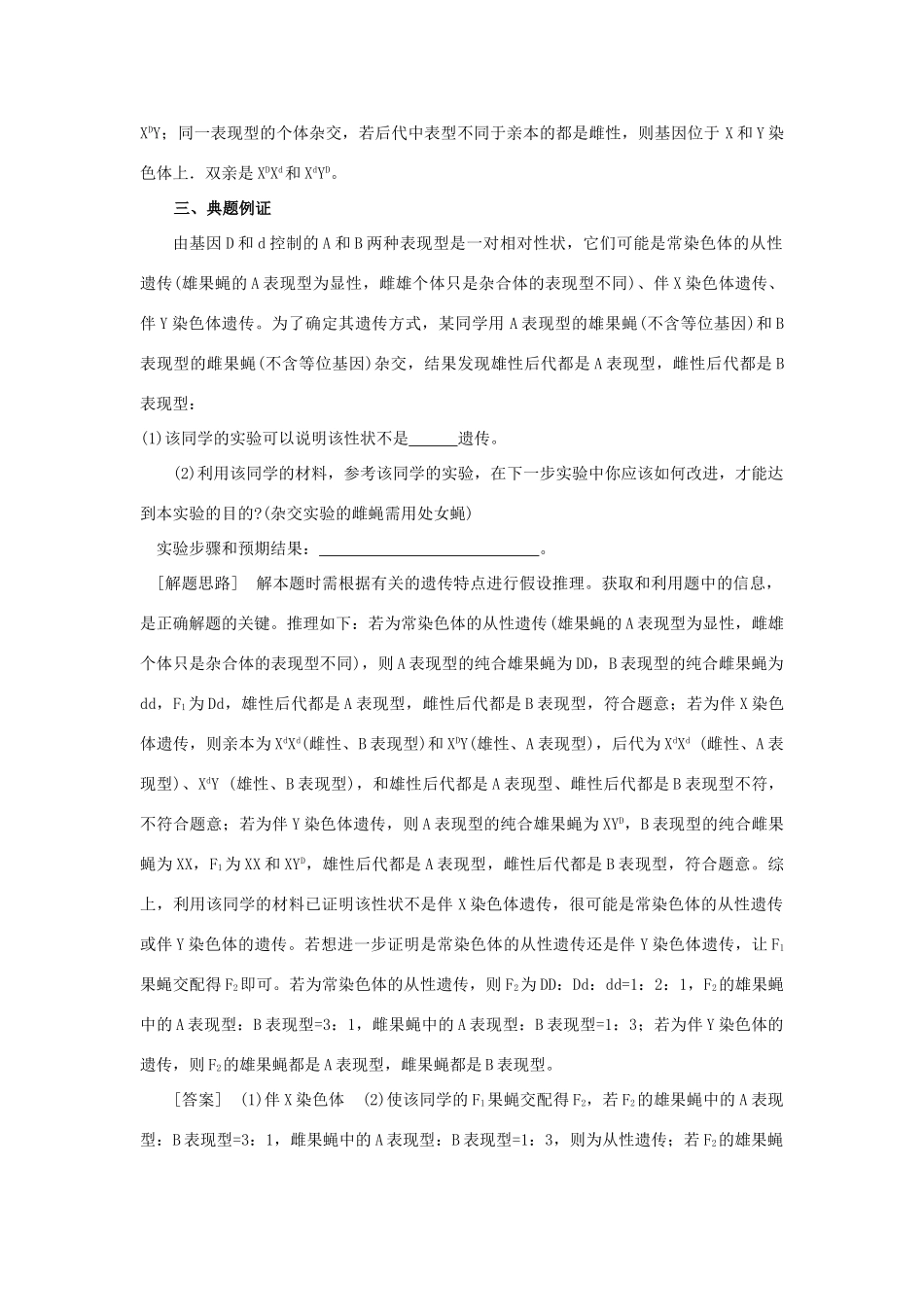 高中生物 五 遗传学实验设计与探究类试题的答题技巧教案_第2页