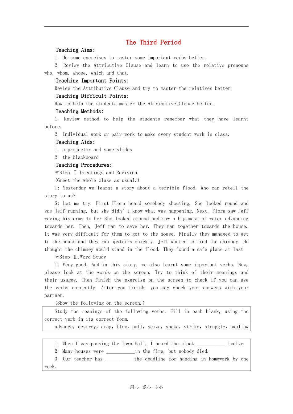 【精品】高一英语上册 nit4 Unforgettable experiences(第三课时)教案 大纲人教版第一册_第1页