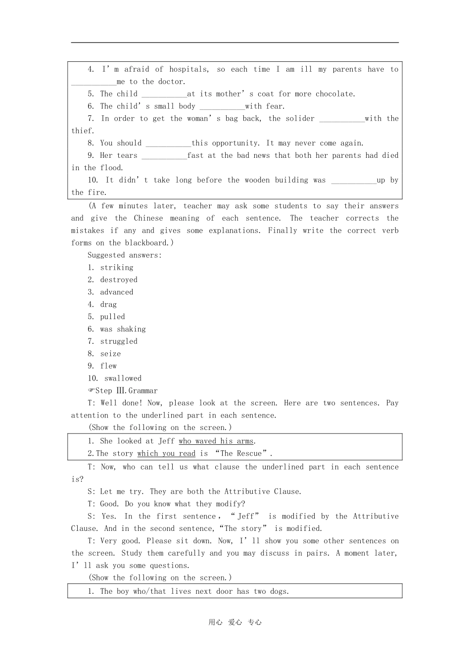 【精品】高一英语上册 nit4 Unforgettable experiences(第三课时)教案 大纲人教版第一册_第2页