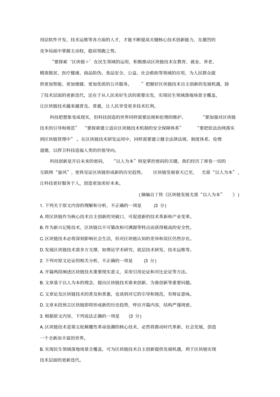 安徽省合肥市2020届高三第一次教学质量检测语文试卷及参考答案_第2页