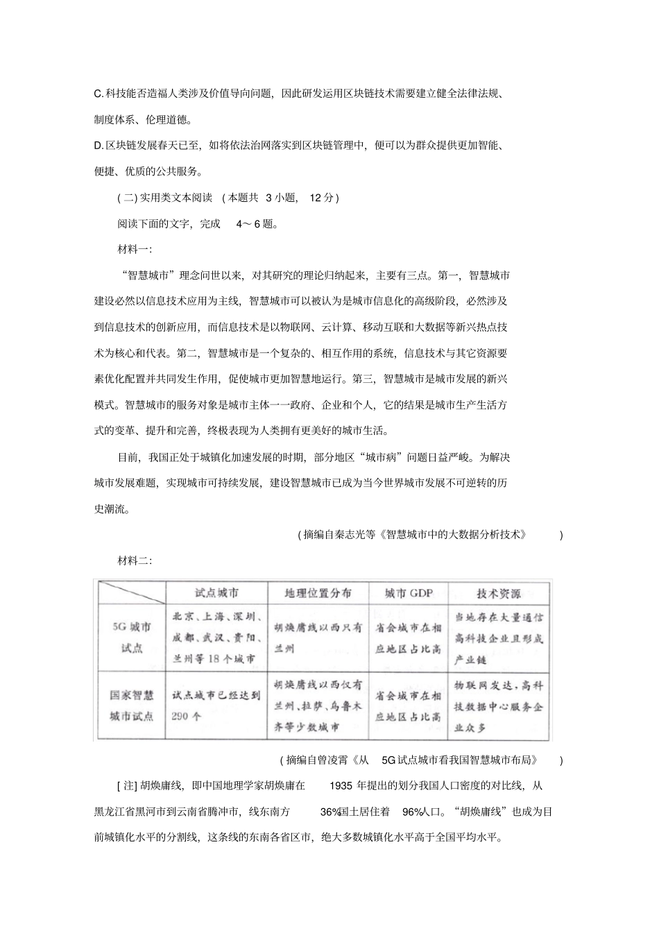 安徽省合肥市2020届高三第一次教学质量检测语文试卷及参考答案_第3页
