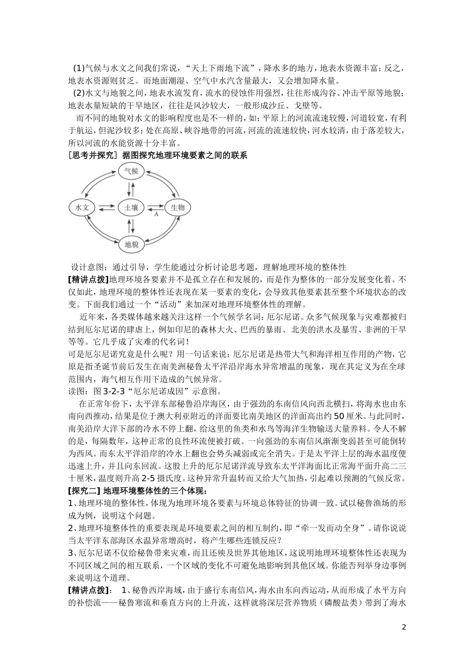 高中地理 第三单元第二节《地理环境的整体性》教案 鲁教版必修1_第2页