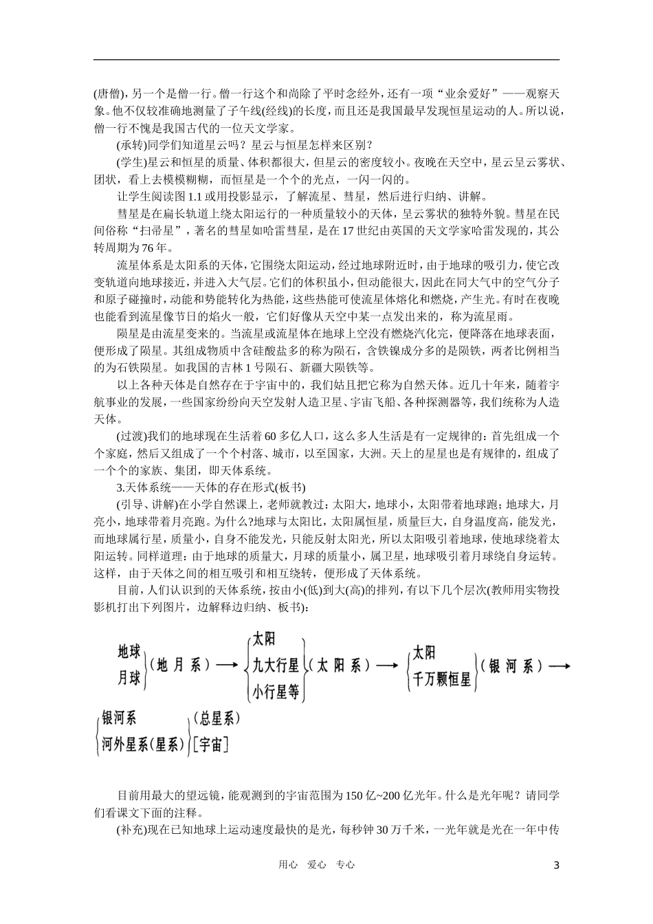 【鼎尖教案】高中地理 第一单元 宇宙中的地球 1.1人类认识的宇宙 人教大纲版选修_第3页