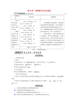 （全国通用版）高考政治一轮复习 第十五单元 思想方法与创新意识 第53讲 创新意识与社会进步讲义-人教版高三全册政治教案