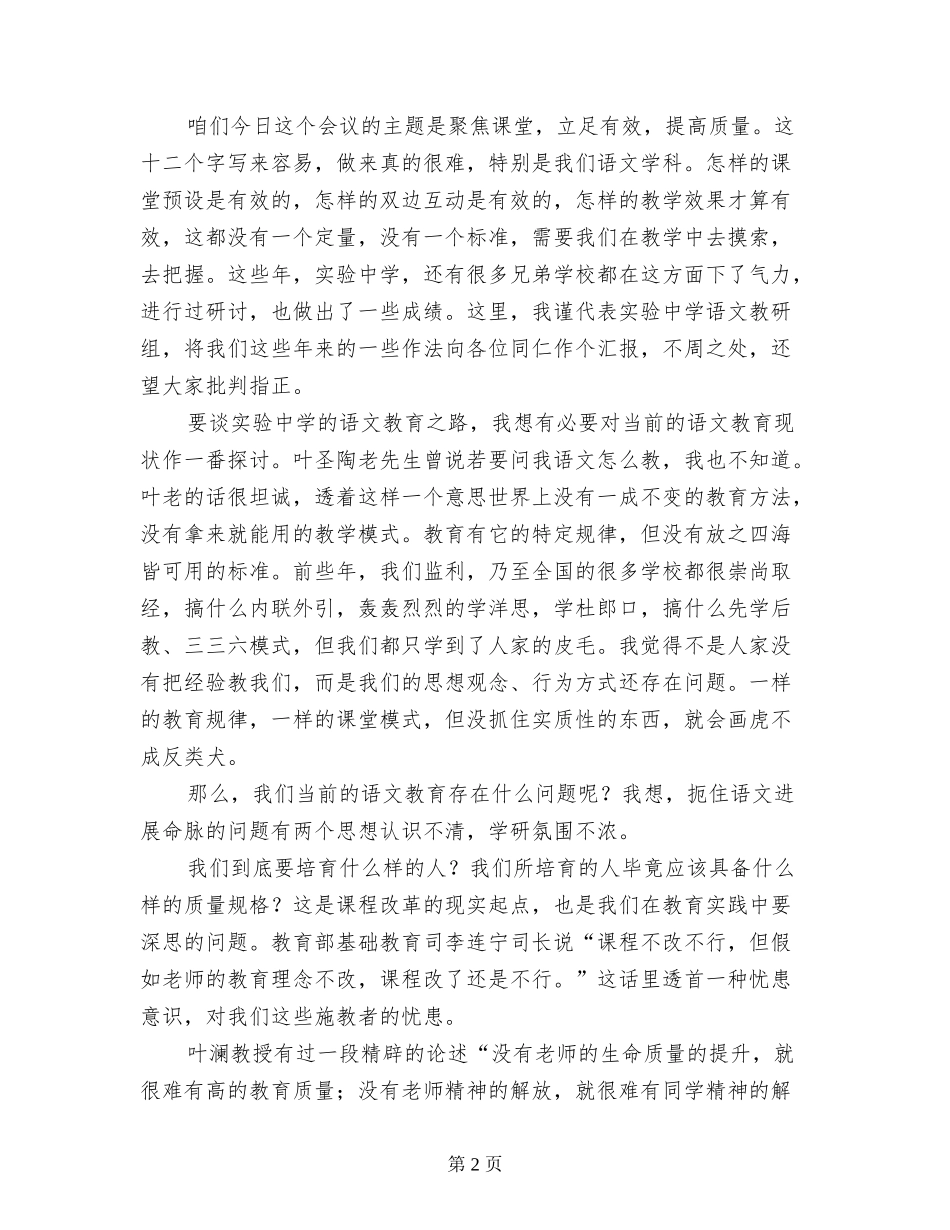 中学教研活动发言稿—整合教研实力-提升教育品味_第2页
