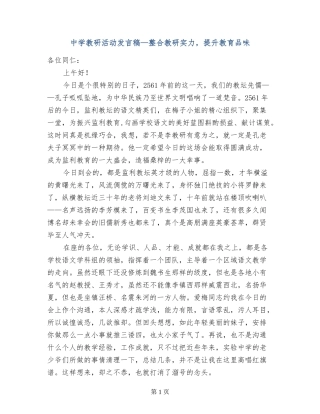 中学教研活动发言稿—整合教研实力-提升教育品味