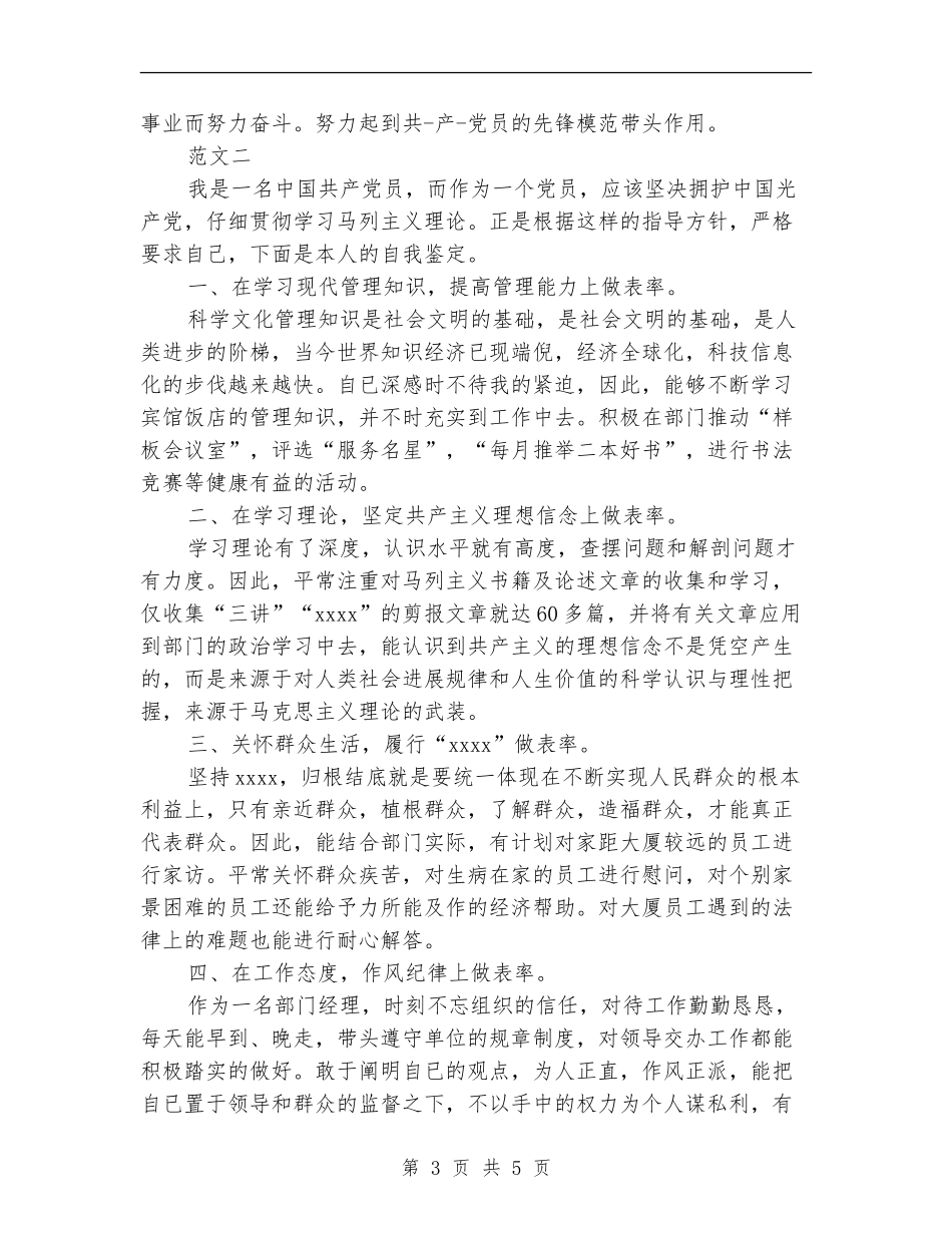 2024年4月党员个人总结范文鉴定_第3页