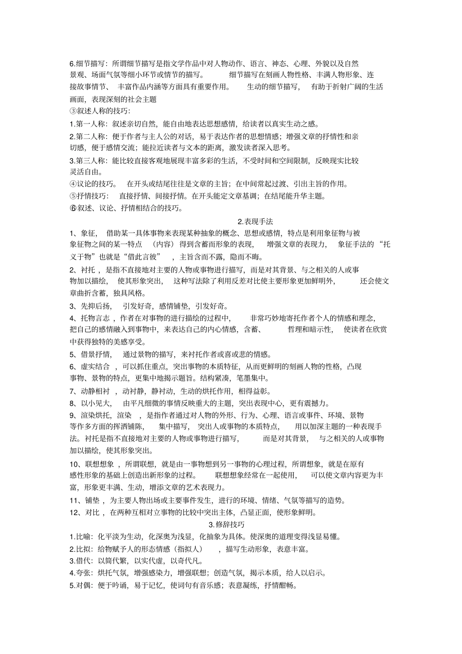 (完整版)散文阅读知识点全归纳_第2页