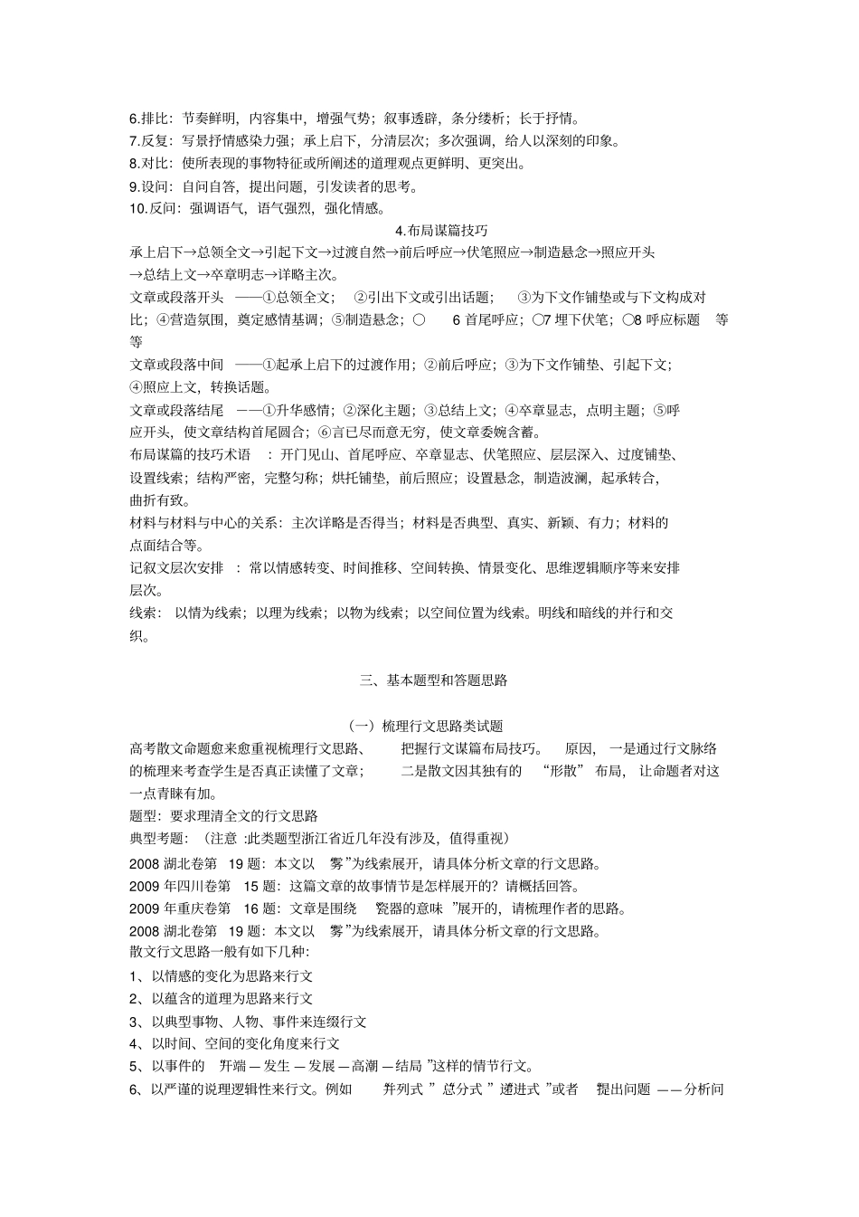(完整版)散文阅读知识点全归纳_第3页