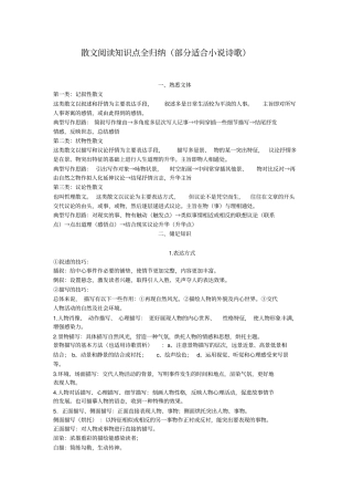 (完整版)散文阅读知识点全归纳