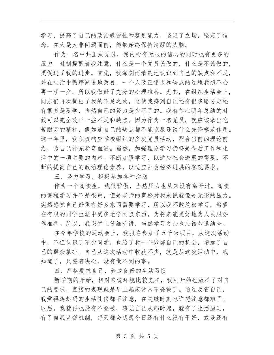 中共党员年终工作总结_第3页