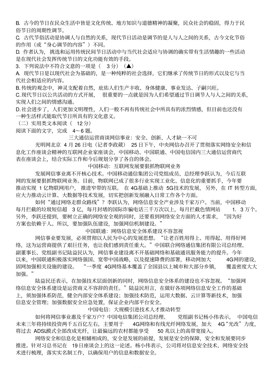 2018届四川省成都高新区高高中毕业班高考模拟语文试题(二)有答案_第2页