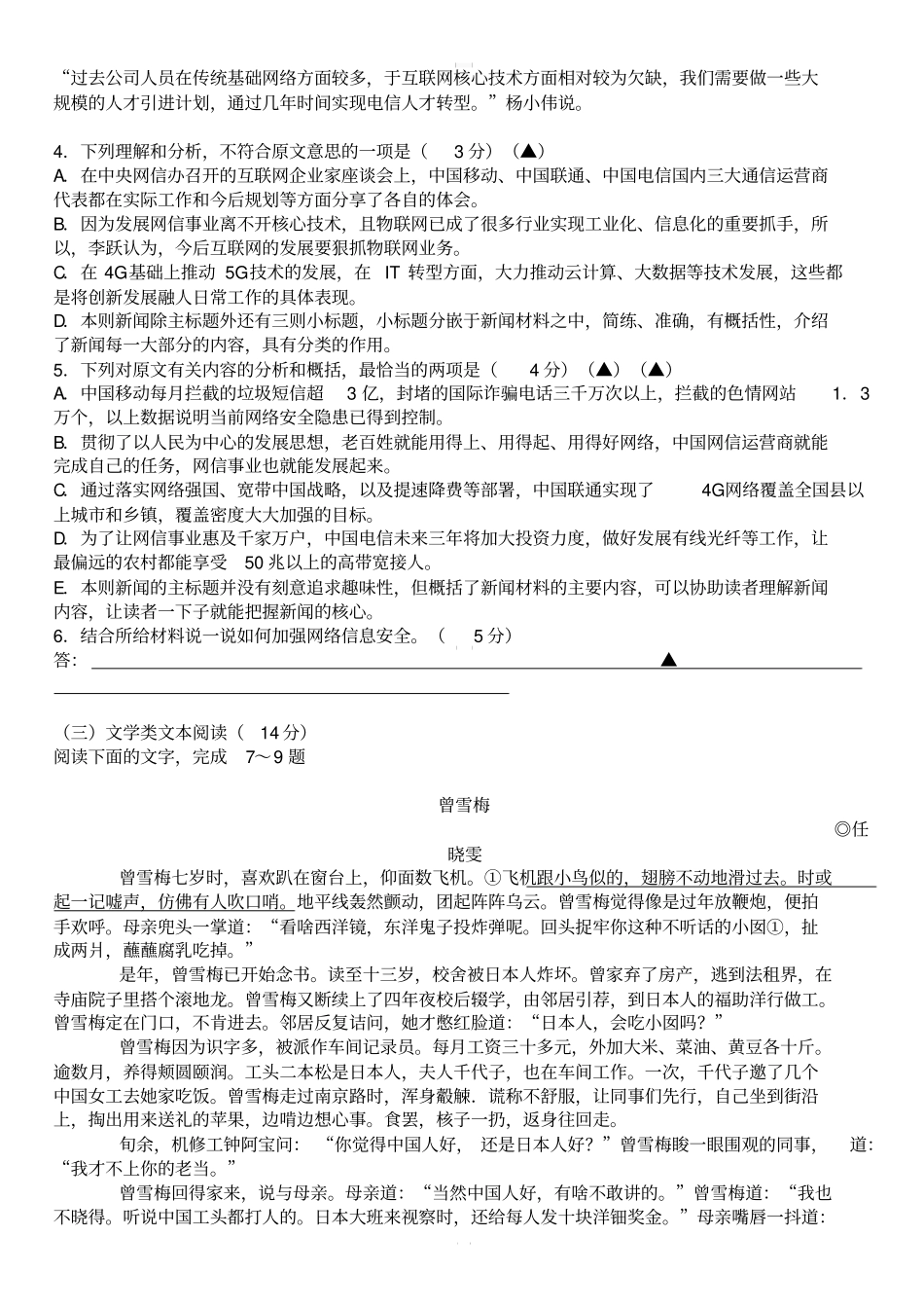 2018届四川省成都高新区高高中毕业班高考模拟语文试题(二)有答案_第3页