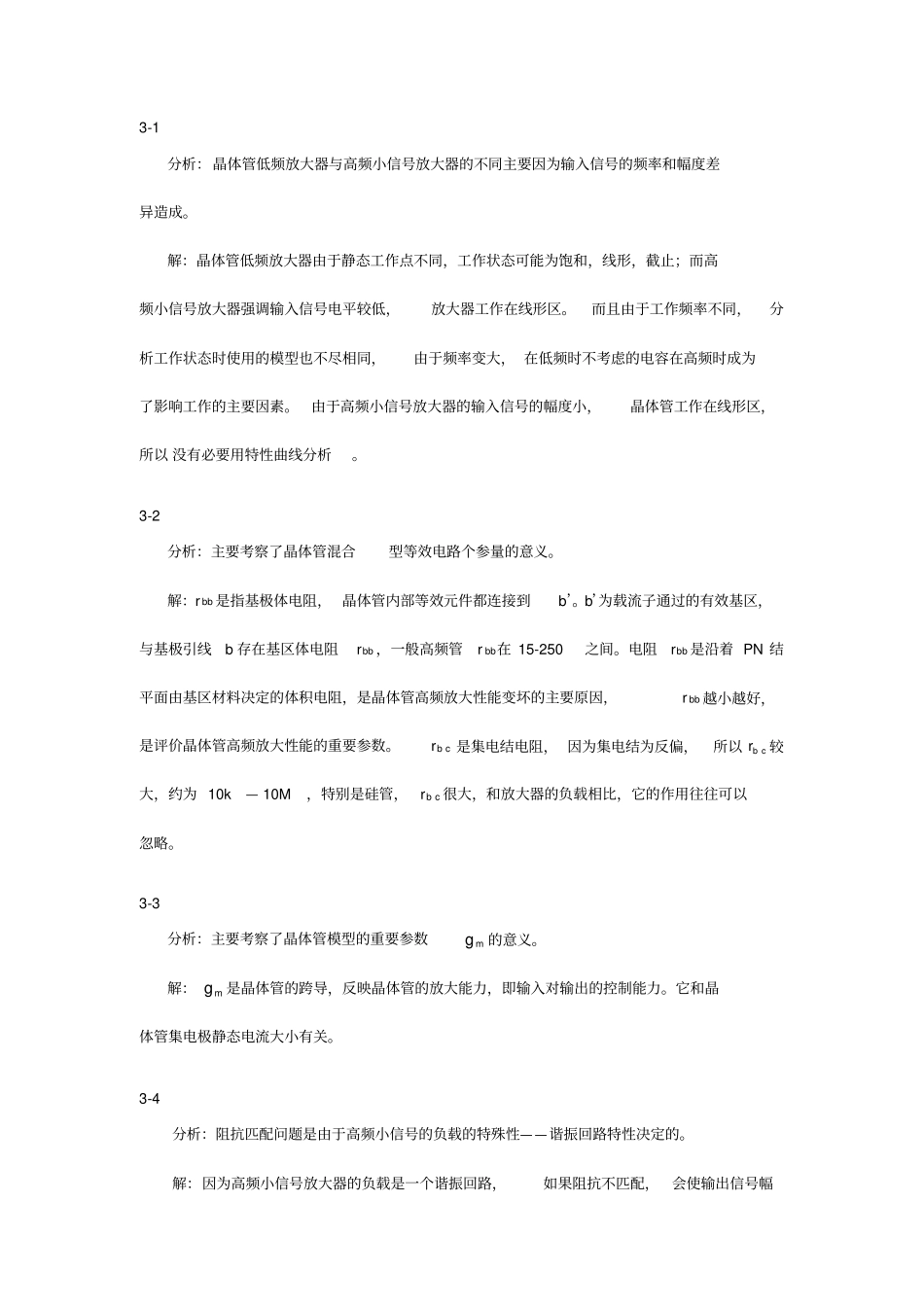 (完整版)通信电子线路第三章答案_第1页