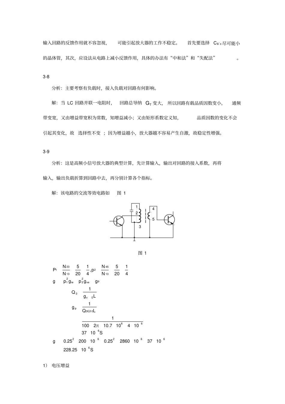 (完整版)通信电子线路第三章答案_第3页