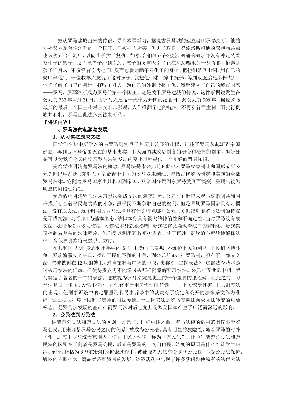 第6课 罗马法的起源与发展 教案_第2页